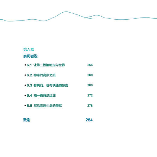 《喜马拉雅的种子》 商品图5