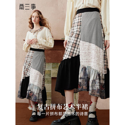 两三事 拾艺画旅 2025秋季新款复古格纹拼接印花a字半身裙长裙 商品图0