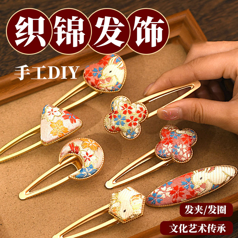 【织锦DIY发夹】非遗仿宋锦手工材料包新中式发饰配件仿刺绣织锦布贴发绳