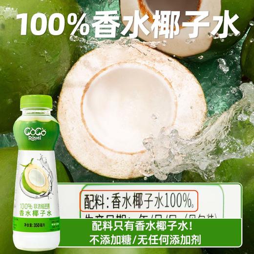 【7.19好物神价】泰国进口可可优香水椰子水350ml*3（限2025年10月） 商品图1