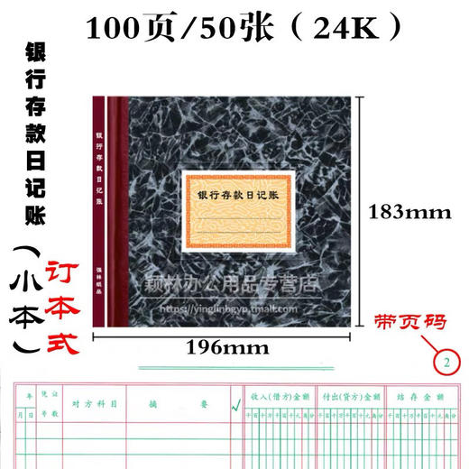上海三金235-D银行存款日记账 商品图0