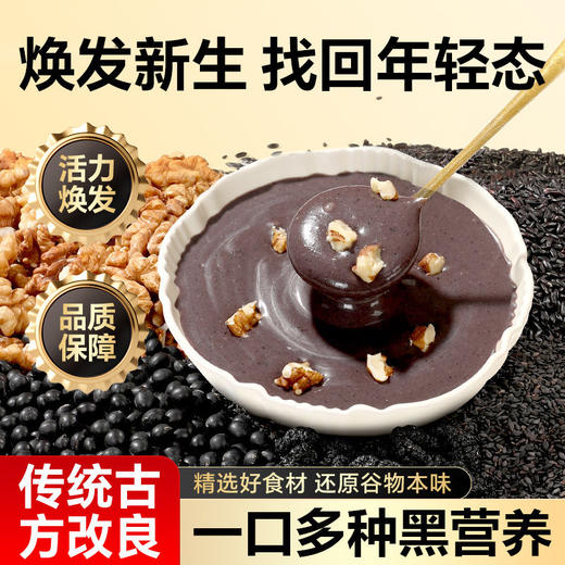 【五谷营养❗️黑芝麻核桃桑葚粉】精选好食材，还原谷物本味，一口多种黑营养！养生代餐粉黑芝麻糊罐装即食营业杂粮早餐 商品图0