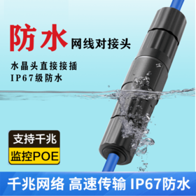 室外防水网线对接头防水防尘支持监控POE 千兆传输抗拉延长器 抗拉网络直通rj45百千兆转连接头口户外监控延长器  抗拉延长器