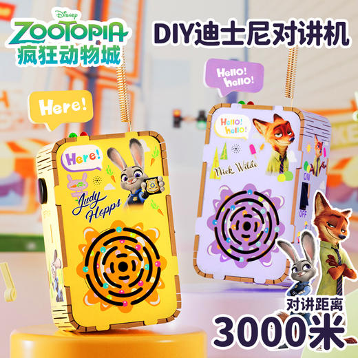 狐小科儿童diy正版迪士尼对讲机礼物科技小制作手工科学实验玩具3000米传呼 商品图1