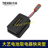 【货号05507】大艺款电池取电器快夹型取电器12V/21V锂电池取电神器快速接头取电 商品缩略图5