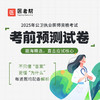 2025年公卫医师【考前预测3套卷】 商品缩略图0