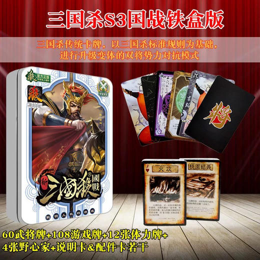 三国杀S3国战铁盒装全套卡牌桌游武将大合集 商品图0