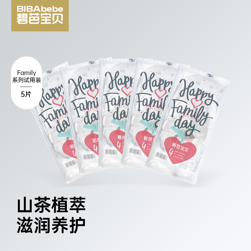 【试用装5片】碧芭宝贝Family系列纸尿裤拉拉裤试用装
