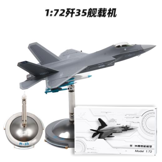 中航工业官方正品-长春航展、九三阅兵纪念品 特尔博1:72歼-35A飞机模型珠海航展纪念版现货 商品图6