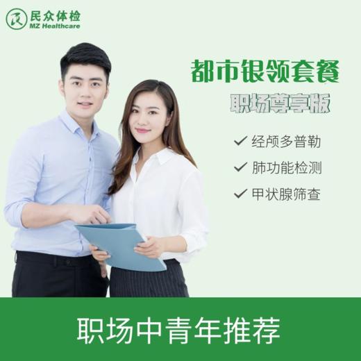 都市银领套餐（重庆使用） 商品图0