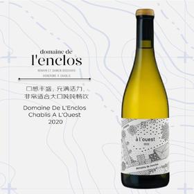 兰克洛庄园夏布利向西干白葡萄酒2020DOMAINE DE L'ENCLOS CHABLIS A L'OUEST 2020