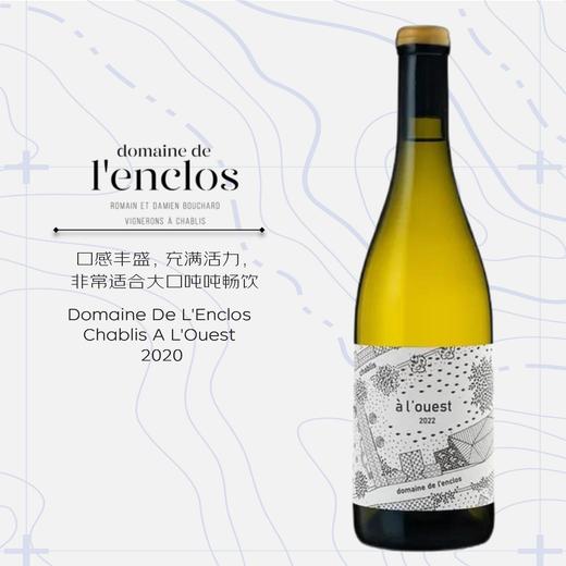 兰克洛庄园夏布利向西干白葡萄酒2020DOMAINE DE L'ENCLOS CHABLIS A L'OUEST 2020 商品图0