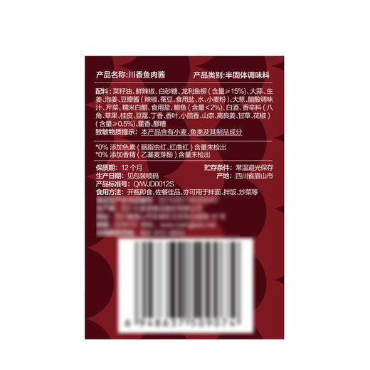 MM 山姆 王家渡 川香鱼肉酱 200g*3 商品图5