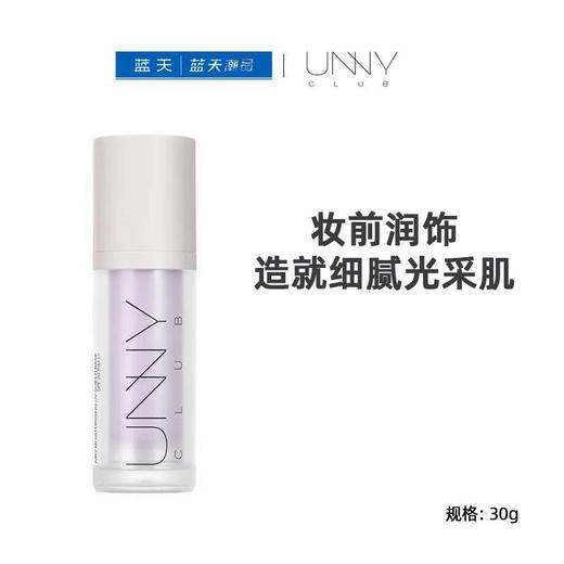 悠宜轻透润护防晒隔离乳【30173915】 商品图0