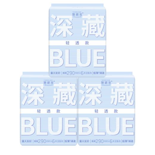 3包 清透款夏季卫生巾超薄0.12cm 干爽不闷热 她研社 A-4890 商品图1