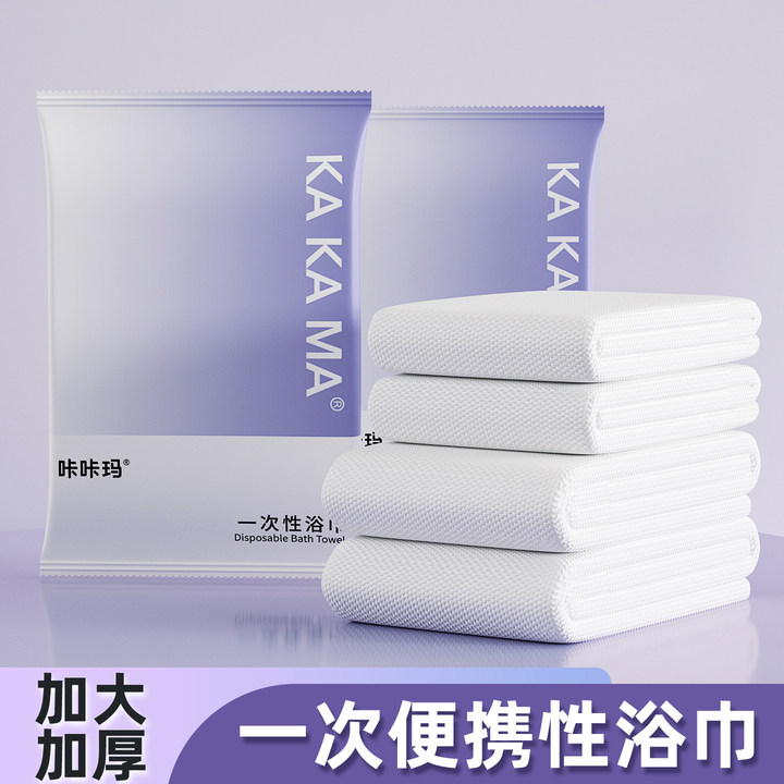 【咔咔玛】一次性民宿浴巾性价比款整箱批发