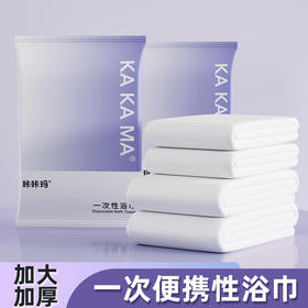 【咔咔玛】一次性民宿浴巾性价比款整箱批发