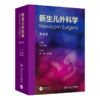 新生儿外科学 第4版 商品缩略图0
