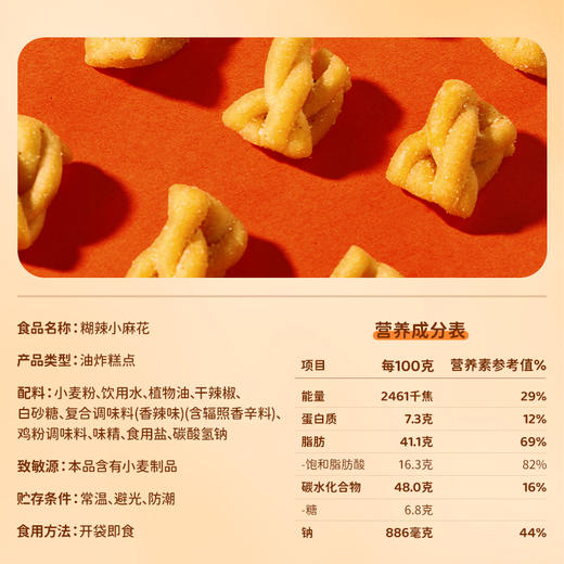 糊辣小麻花 香辣有度 口味升级 酥脆解腻 商品图4