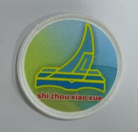 通版佛山市顺德区陈村镇石洲小学包边校徽校服贴章可缝烫现货发51
