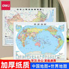得力中国/世界地图 商品缩略图0