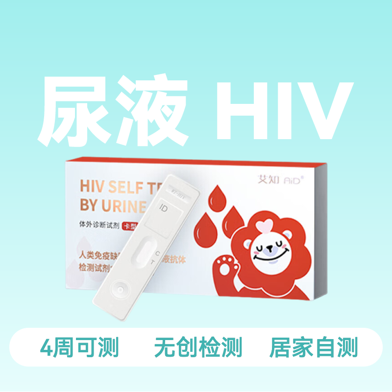 (万泰)尿液HIV抗体检测试剂【卡型】