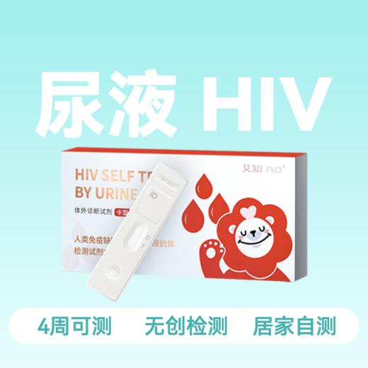 (万泰)尿液HIV抗体检测试剂【卡型】 商品图0