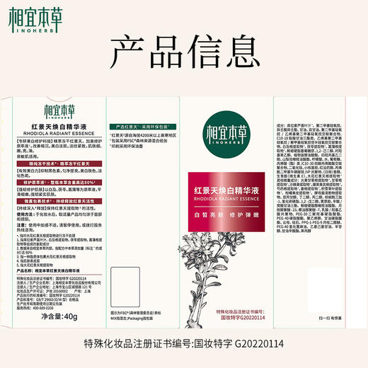 【溯源专享】红景天焕白精华液40g正装*2+5片四倍蚕丝面膜  美白补水 商品图4