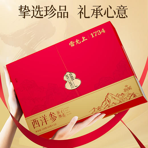 雷允上国产西洋参120g（10g*12罐）/盒  直径1.0-1.2cm 商品图3