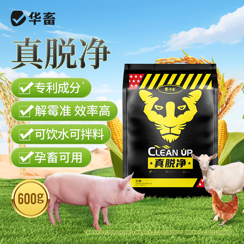 华畜真脱净600g 脱霉净复合酶降解多种毒素不破坏饲料营养 孕畜可用可兑水