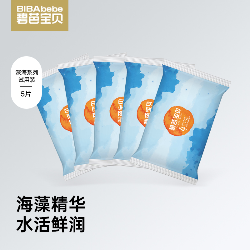 【试用装5片】碧芭宝贝深海系列纸尿裤拉拉裤试用装