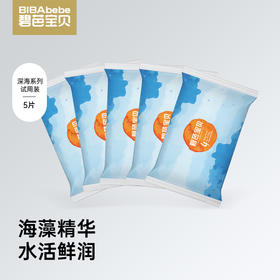 【试用装5片】碧芭宝贝深海系列纸尿裤拉拉裤试用装