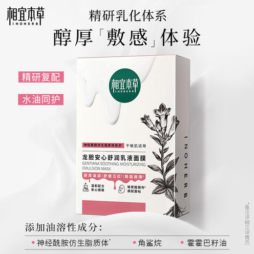 【溯源专享】红景天「氧」白霜50g+同款替换芯50g+3片龙胆乳液面膜 商品图10