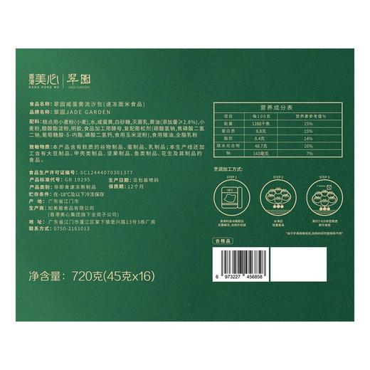 MM 山姆 翠园 咸蛋黄流沙包 720g（45g*16） 商品图4