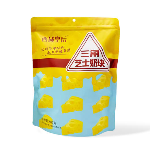 西域皇后·三角芝士奶块500g*2  咸香软糯 还能拉丝 芝士控必入 商品图0