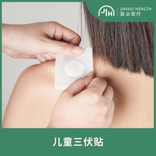 儿童三伏贴 商品图0