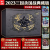 三国杀2024至宝珍藏版全套卡牌国战典藏桌游合集13神将不臣篇（随机发货） 商品缩略图1