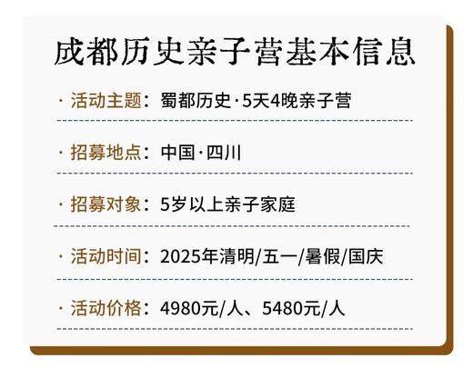 【暑假十一】全国出发:成都古蜀历史人文慢生活亲子5日营,五星酒店保姆大巴|6~12岁 商品图4