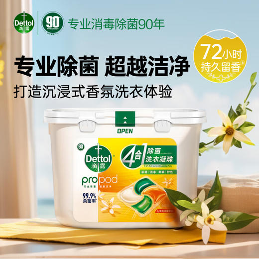 滴露-除菌洗衣凝珠四合一50颗（日光清橙） 商品图0