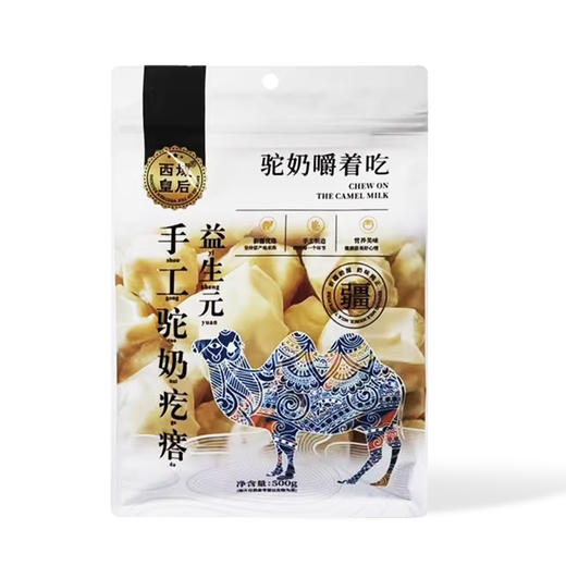 西域皇后·新疆手工驼奶疙瘩益生元奶疙瘩 500g  益生元 + 驼奶双重滋养 商品图0