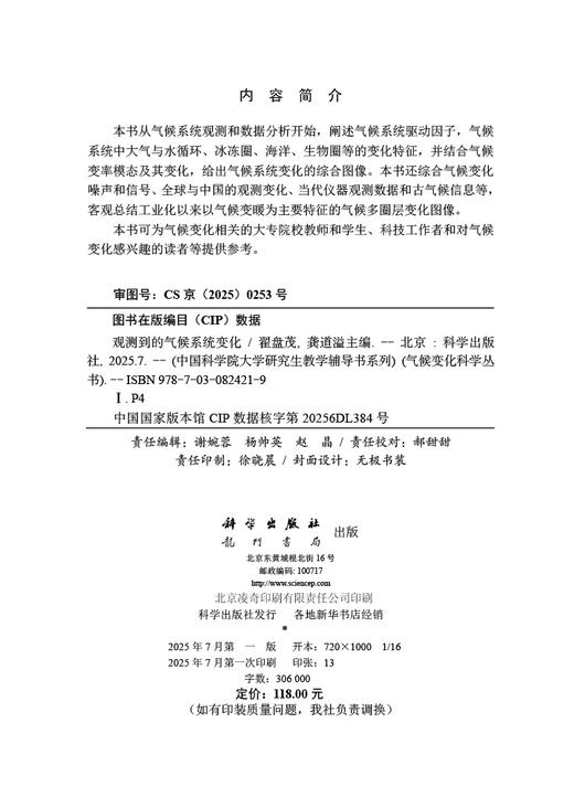 观测到的气候系统变化 商品图2