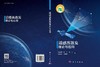遥感蒸散发理论与应用 商品缩略图3