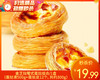 金芝挞葡式蛋挞组合/1盒（蛋挞液500g+蛋挞皮12个，共约300g）生产日期：25年9月补单专用 商品缩略图0