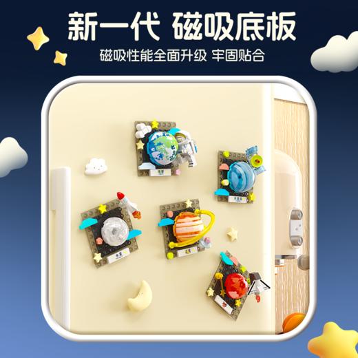 森宝积木八大行星冰箱贴航天磁吸正版授权拼搭玩具礼物 商品图2