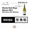 【上里奥哈】DOCa Rioja 西班牙蒙特利干白葡萄酒 40年老藤 少数经过橡木桶发酵的白葡萄酒 里奥哈顶流代表白葡萄品种维奥娜与玛尔维萨混酿 西班牙原瓶进口 DOC等级 偏远地区不发或请询客服 商品缩略图1