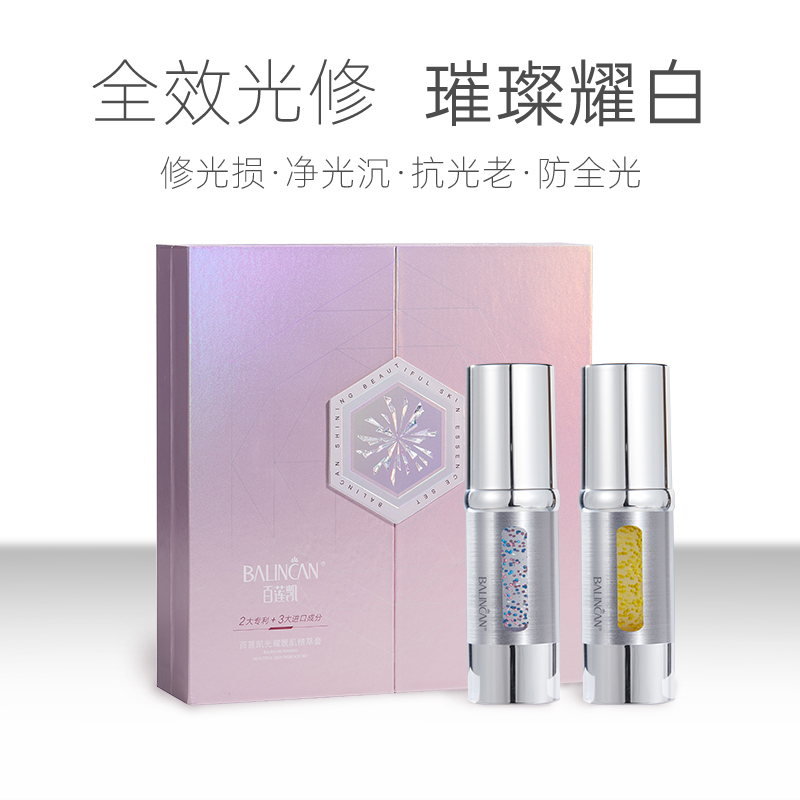 【热卖中】光耀靓肌精萃套