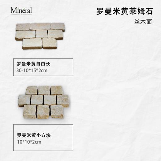 罗曼米黄-样品链接 商品图6