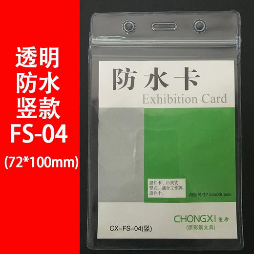 防水证件卡/7.2*9.8CM/不含挂绳 商品图0