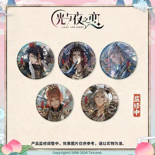 光与夜之恋 踏云西游系列 徽章 吧唧 国谷 商品图0