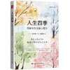 人生四季：图解毕生发展心理学 商品缩略图0